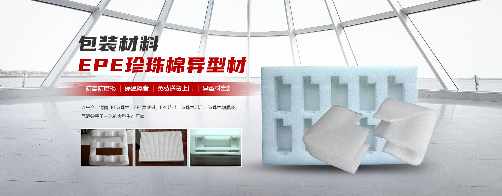 河南珍珠棉_河南EPE珍珠棉_珍珠棉異型材廠(chǎng)家直銷(xiāo)_洛陽(yáng)市雄起塑膠廠(chǎng)